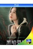 黑暗榮耀 第一季(2022)(宋慧喬 李到晛)(2BD)(2...