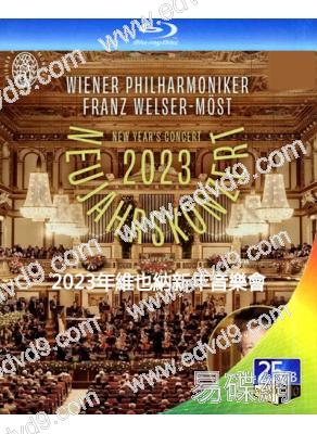(換版)2023年維也納新年音樂會(1BD)(25G藍光)