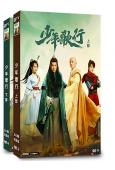 少年歌行(2022)(李宏毅 劉學義)(10片裝)(高清獨家...