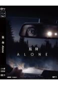 孤身 Alone(2020)(高清獨家版)