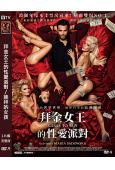 拜金女王的性愛派對/迪拜的女孩(2021)(波蘭)(高清獨家版)