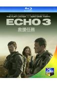 Echo 3:救援任務/第三次回聲(2022)(2BD)(2...