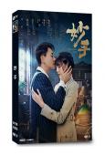 妙手‎(2023)(黃宗澤 張藝上)(6片裝)(高清獨家版)