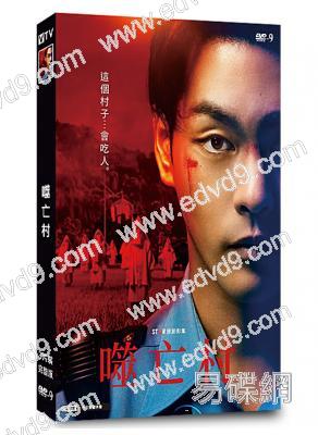 噬亡村 第一季(2022)(柳樂優彌 笠松將)(3片裝)(高清獨家版)