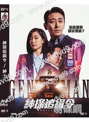 紳探追緝令/紳士(2022)(朱智勛 崔成恩)(高清獨家版)