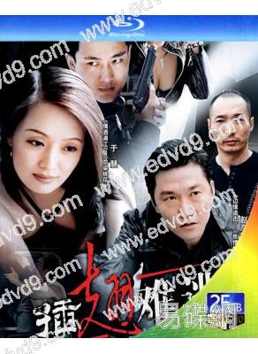 插翅難逃(2002)(趙燕國彰 於慧)(1BD)(25G藍光)