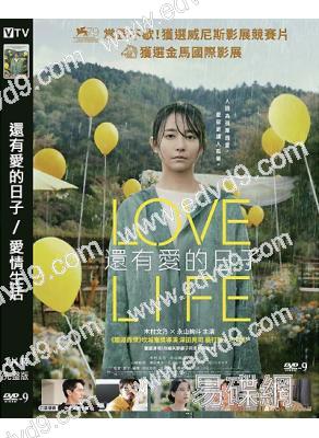 還有愛的日子/愛情生活(2022)(木村文乃)(高清獨家版)