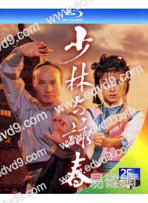 少林與詠春(1987)(米雪 石修)(2BD)(25G藍光)