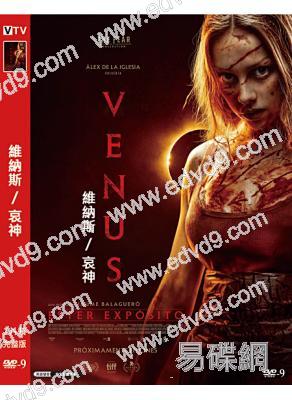 維納斯/哀神 Venus (2022)(高清獨家版)