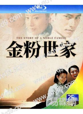 金粉世家(2003)(陳坤 劉亦菲)(2BD)(25G藍光)