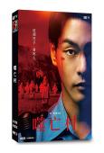 噬亡村 第一季(2022)(柳樂優彌 笠松將)(3片裝)(高...