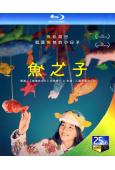 魚之子/美波的魚樂無窮(2022)(能年玲奈 夏帆)(25G藍光)