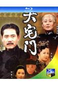 大宅門 第一部(2001)(陳寶國 斯琴高娃)(2BD)(2...