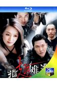 插翅難逃(2002)(趙燕國彰 於慧)(1BD)(25G藍光...