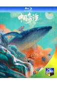 中國奇譚(2023)(卡通劇)(1BD)(25G藍光)