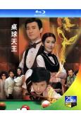 桌球天王/臺球天王(2009)(鄭少秋 周麗淇)(2BD)(...