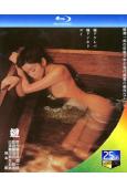 鍵(1997)(川島直美 柄本明)(25G藍光)