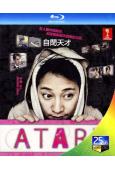 自閉天才ATARU(2012)(2BD)(25G藍光)