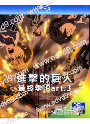 進擊的巨人 最終季 第四季 Part.3/完結篇(前篇)(2023)(動漫)(25G藍光)