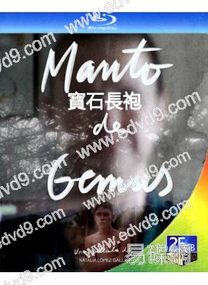 寶石長袍 Manto de gemas (2022)(25G藍光)