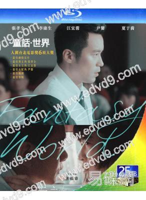 童話·世界(2022)(張孝全 李康生)(6項金馬獎提名)(25G藍光)