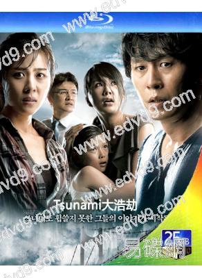 Tsunami大浩劫/海雲臺(2009)(薛景求 河智苑)(25G藍光)