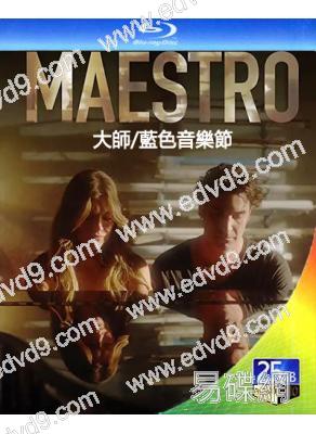 藍色音樂節/大師 Maestro (2022)(2BD)(25G藍光)