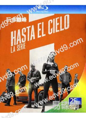 玩命巔峰 Hasta el cielo (2022)(2BD)(25G藍光)