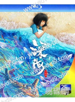 深海/深海之馭海人(2023)(中國動漫)(台灣院線電影)(25G藍光)