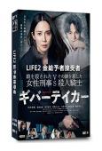 LIFE2 給予者接受者(2023)(中谷美紀)(高清獨家版)