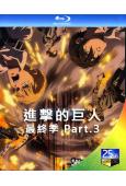 進擊的巨人 最終季 第四季 Part.3/完結篇(前篇)(2...