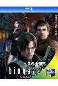 惡靈古堡:詛咒/生化危機:詛咒‎(2012)(動畫版)(25G藍光)