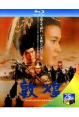 敦煌/絲綢之路(1988)(西田敏行 佐藤浩市)(25G藍光...
