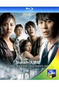 Tsunami大浩劫/海雲臺(2009)(薛景求 河智苑)(...