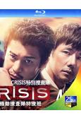 CRISIS特別搜查隊/危機英雄(2017)(小栗旬 西島秀...