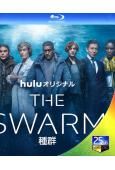 種群 The Swarm (2023)(木村拓哉首套美劇)(2BD)(25G藍光)