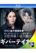 LIFE2 給予者接受者(2023)(中谷美紀)(2BD)(...