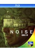 喧囂之音 Noise (2023)(25G藍光)