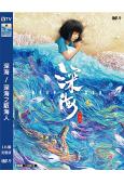 深海/深海之馭海人(2023)(中國動漫)(台灣院線電影)(...