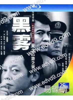 黑霧(2003)(王誌文 陶澤如)(2BD)(25G藍光)