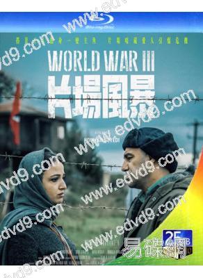片場風暴/第三次世界大戰(2022)(伊朗)(25G藍光)
