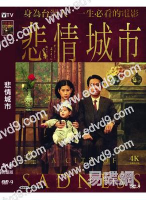 悲情城市(1989)(梁朝偉)(侯孝賢導演,高清修復版,台配發音)(高清獨家版)