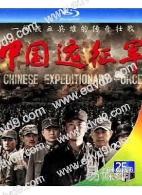 中國遠征軍(2011)(黃誌忠 張豐毅)(4BD)(25G藍光)