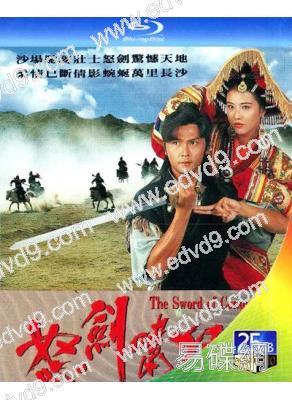 怒劍嘯狂沙(1991)(關禮傑 周海媚)(2BD)(25G藍光)