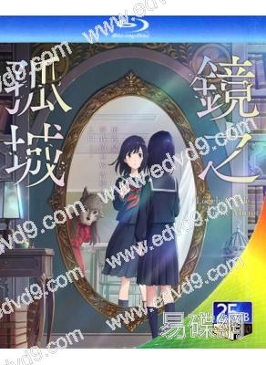 鏡之孤城(2022)(動漫)(25G藍光)