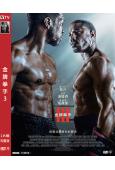 金牌拳手3/奎迪3 Creed III (2023)(高清獨...