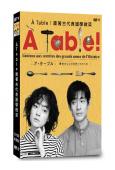 À Table！跟著古代食譜學做菜(2023)(3片裝)(高清獨家版)