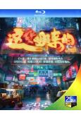 這貨哪來的(2023)(陳英傑 張旭敏)(2BD)(25G藍光)