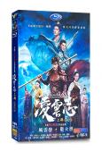 淩雲誌/大潑猴(上部)(2023)(林峯 蔣夢婕)(高清4片...