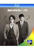 實驗刑事都鳥(1+2季)(2012-2013)(三上博史)(2BD)(25G藍光)